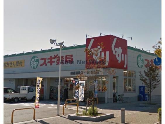 ドラックストア　スギ薬局碧南雨池店（ドラッグストア）まで1921m