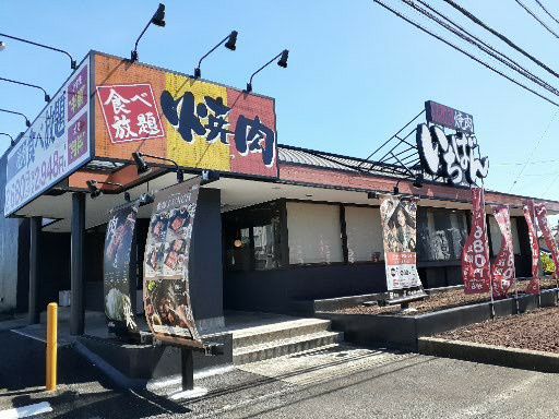 飲食店　焼肉いちばん土浦店（飲食店）まで1500m