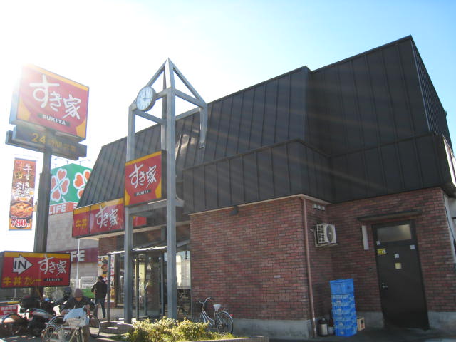 その他　すき家 足立扇店（その他）まで1063m