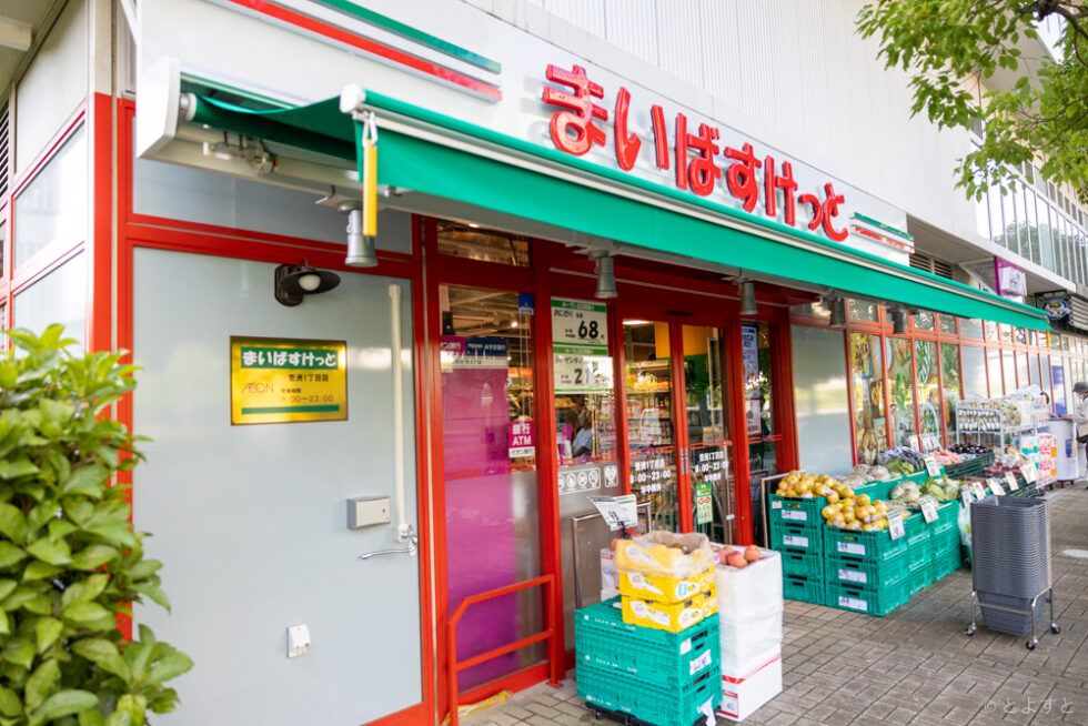 スーパー　まいばすけっと豊洲1丁目店（スーパー）まで194m