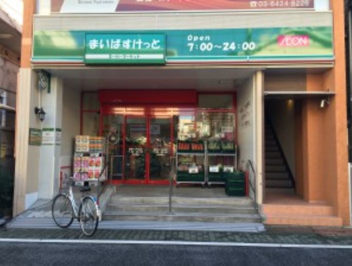 スーパー　まいばすけっと蒲田キネマ通り店（スーパー）まで294m