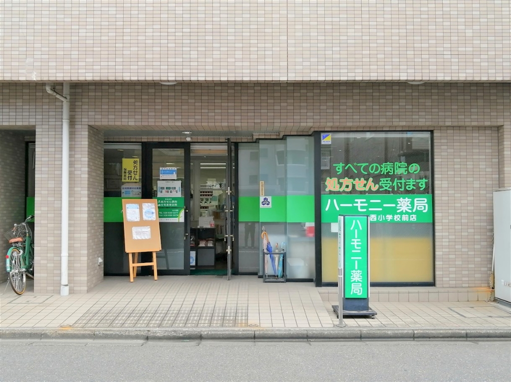 ドラックストア　ハーモニー薬局 西小学校前店（ドラッグストア）まで62m