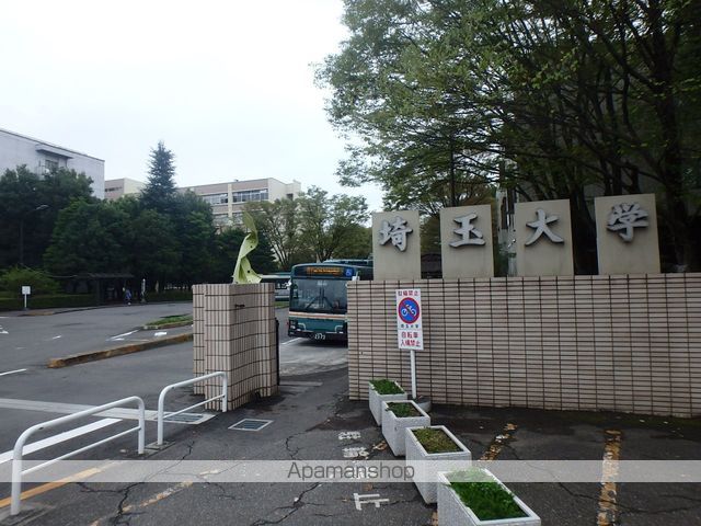 大学・短大　埼玉大学（大学・短大）まで791m