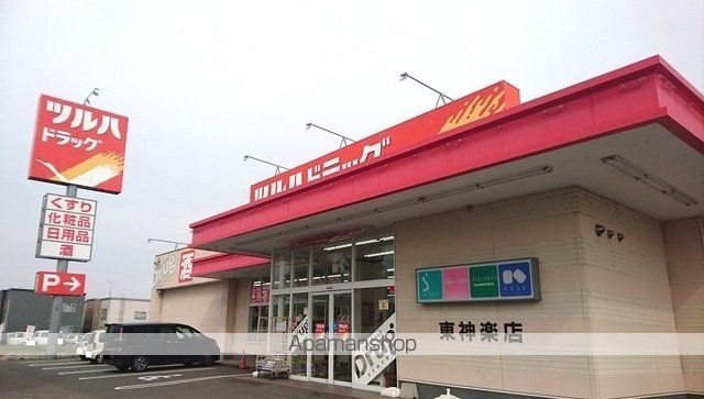 ドラックストア　ツルハドラッグ　東神楽店（ドラッグストア）まで550m