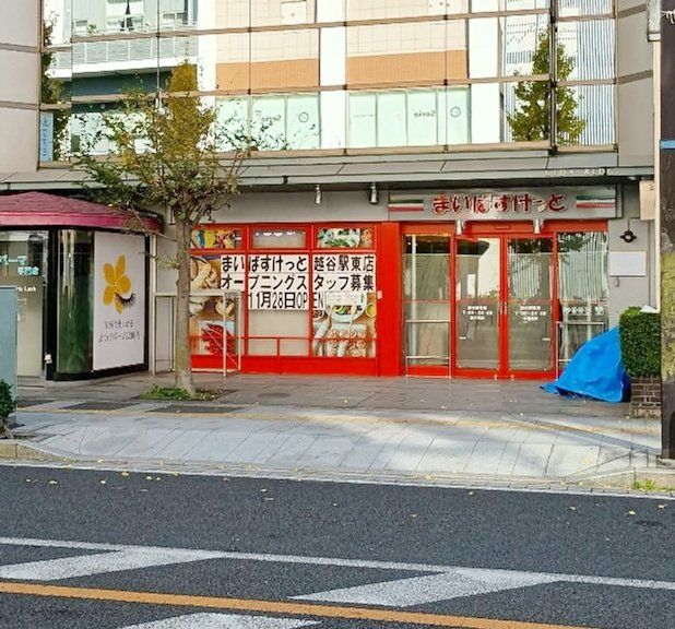 スーパー　まいばすけっと越谷駅東店（スーパー）まで340m