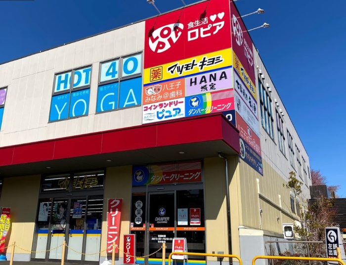 スーパー　LOPIA(ロピア) 八王子みなみ野店（スーパー）まで873m