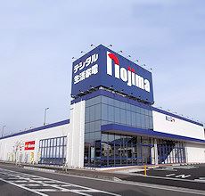 その他　ノジマ藤枝水守店（その他）まで1700m