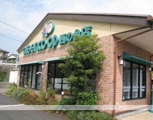 スーパー　グリーンコープ西の台店（スーパー）まで1718m