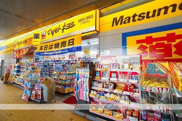 ドラックストア　マツモトキヨシ（ドラッグストア）まで879m