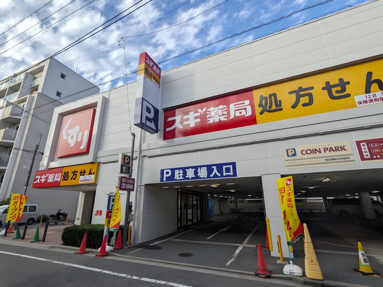 ドラックストア　スギドラッグ 東矢口店（ドラッグストア）まで100m