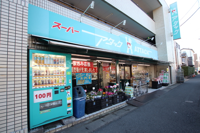 スーパー　アタック浦安堀江店（スーパー）まで250m