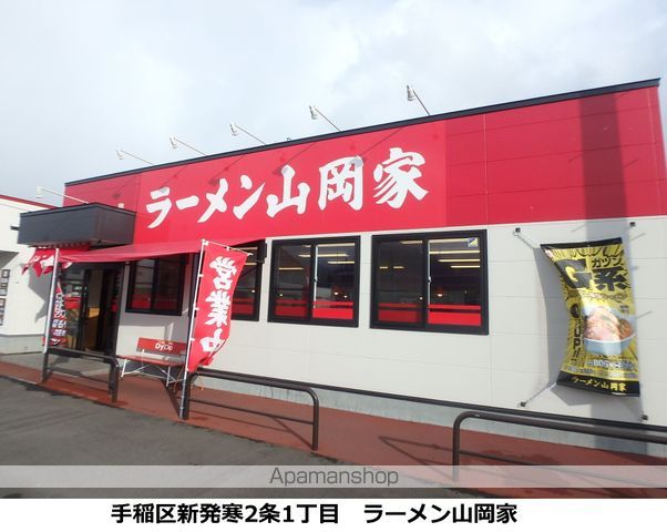 飲食店　山岡家（飲食店）まで130m