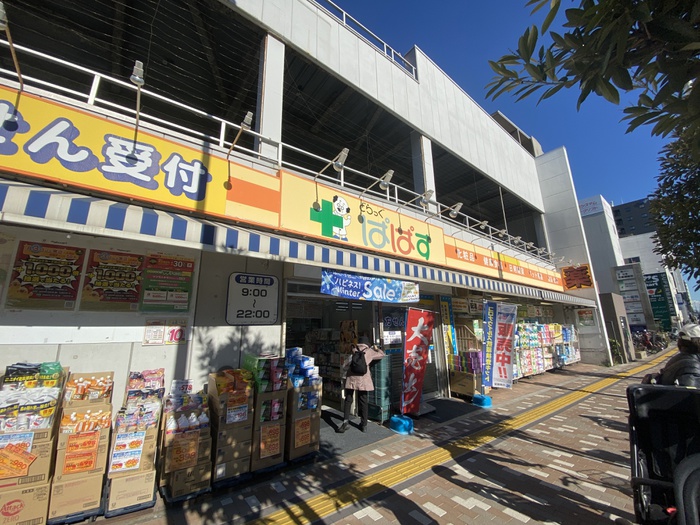 ドラックストア　どらっぐ ぱぱす 東砂店（ドラッグストア）まで545m
