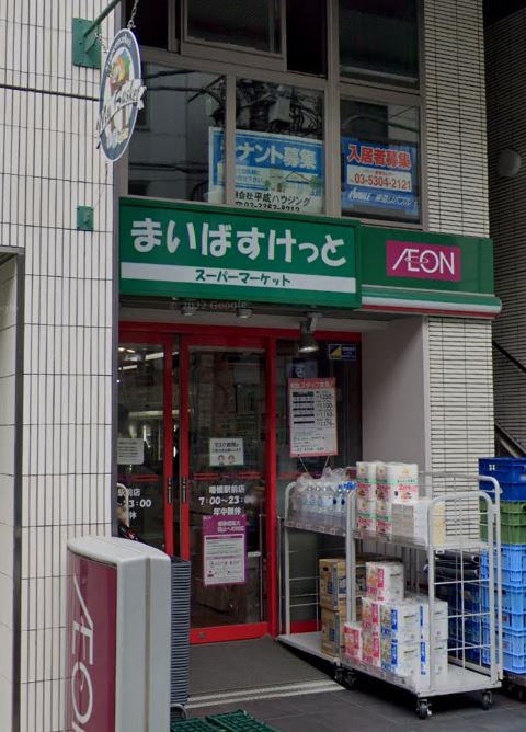 スーパー　まいばすけっと 曙橋駅前店（スーパー）まで309m