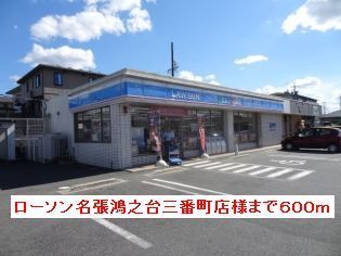 コンビニ　ローソン名張鴻之台三番町店様（コンビニ）まで600m