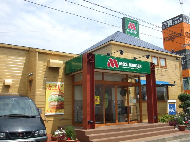 その他　モスバーガー（その他）まで400m