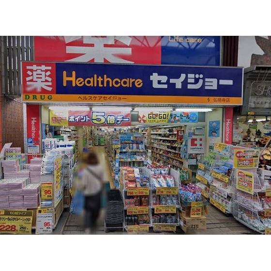 ドラックストア　ヘルスケアセイジョー弘明寺店（ドラッグストア）まで438m