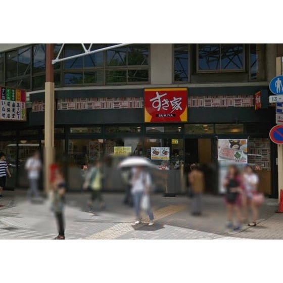 飲食店　すき家地下鉄弘明寺駅前店（飲食店）まで523m