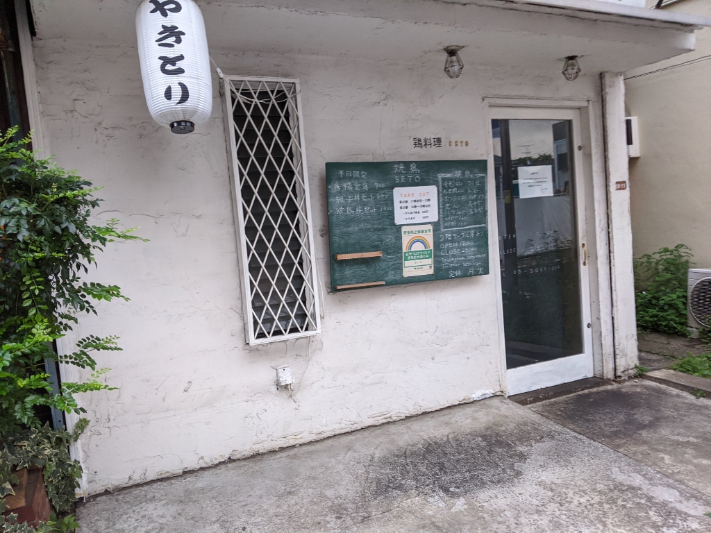 その他　SETO（その他）まで211m
