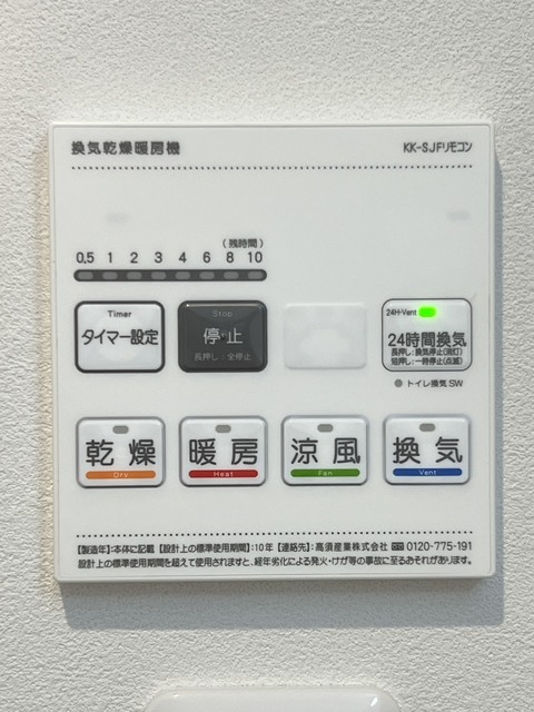 その他設備