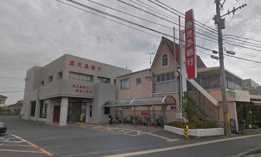 銀行　鹿児島銀行西谷山支店（銀行）まで1379m