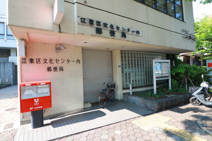 郵便局　江東区文化センター内郵便局（郵便局）まで825m