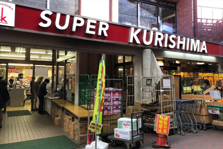 スーパー　スーパークリシマ佃野店（スーパー）まで216m