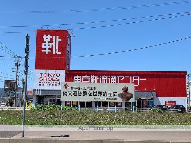 その他　靴流通センター（その他）まで1433m