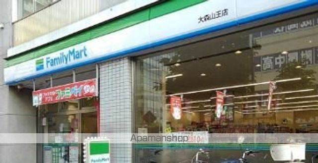 コンビニ　ファミリーマート 大森山王店（コンビニ）まで260m
