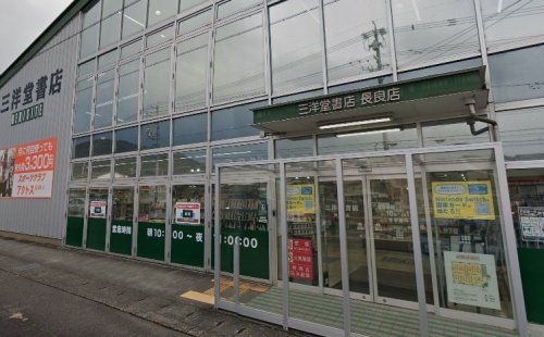 その他　長良書店（その他）まで1772m