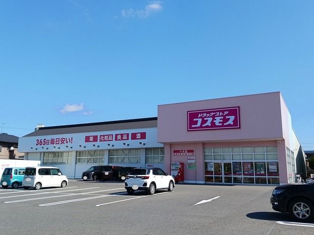ドラックストア　コスモス　綣店（ドラッグストア）まで750m