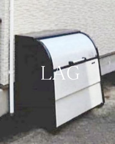 その他共有部分　共用ゴミ捨て場です。
