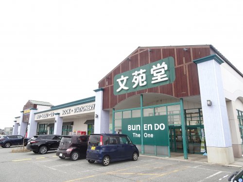 その他　文苑堂書店 藤の木店（その他）まで570m