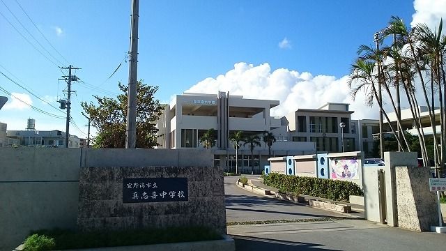 中学校　真志喜中学校（中学校）まで670m