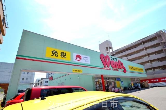 ドラックストア　ウォンツ己斐本町店（ドラッグストア）まで115m