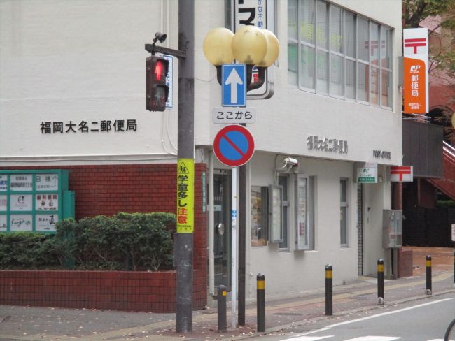 郵便局　福岡大名二郵便局（郵便局）まで186m