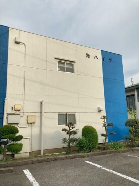 第２光ハイツの建物外観