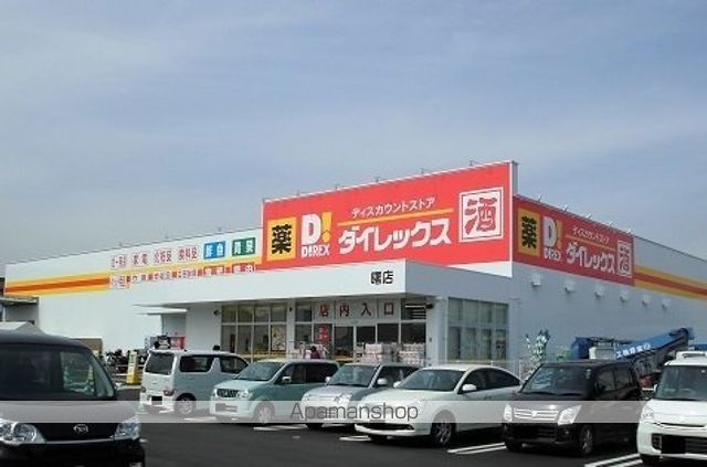 その他　ダイレックス曙店（その他）まで450m