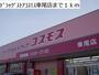ドラックストア　コスモス車尾店（ドラッグストア）まで1000m