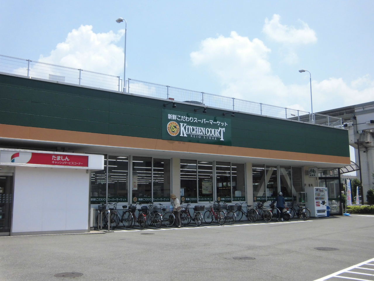 スーパー　キッチンコート立川店（スーパー）まで260m