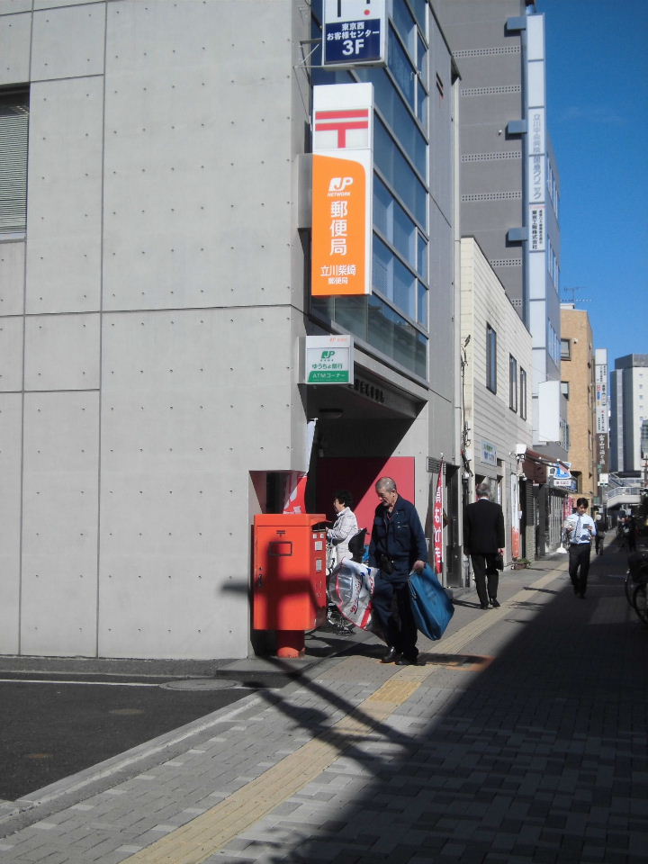 郵便局　立川柴崎郵便局（郵便局）まで528m