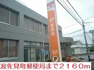 郵便局　郵便局（郵便局）まで2160m