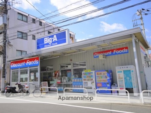 スーパー　ビッグ・エー 豊島上池袋店（スーパー）まで378m