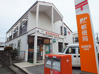 郵便局　柴崎駅前郵便局（郵便局）まで191m