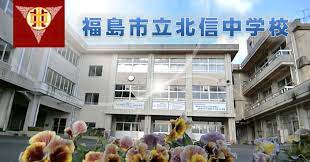 中学校　福島市立北信中学校（中学校）まで1572m