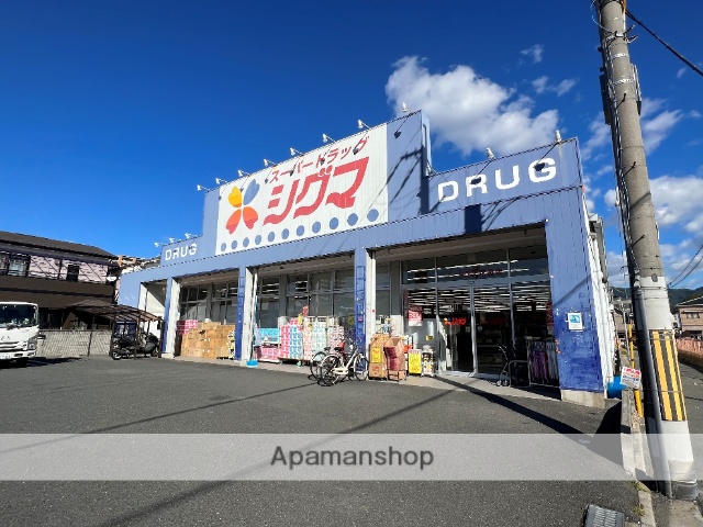 ドラックストア　スーパードラッグシグマ 花園店（ドラッグストア）まで286m