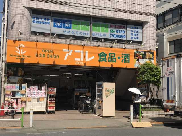 スーパー　アコレ蓮根店（スーパー）まで635m