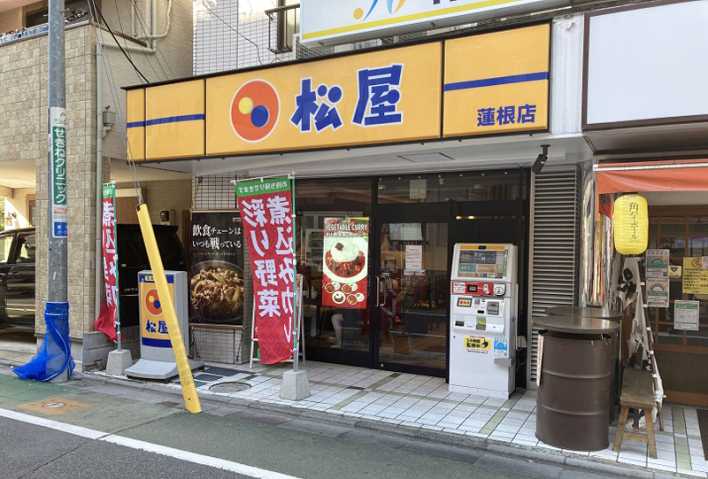 飲食店　（株）松屋フーズ／蓮根店（飲食店）まで974m