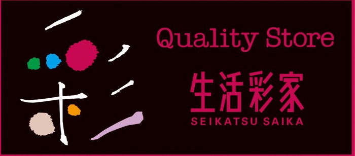 スーパー　生活彩家（スーパー）まで300m