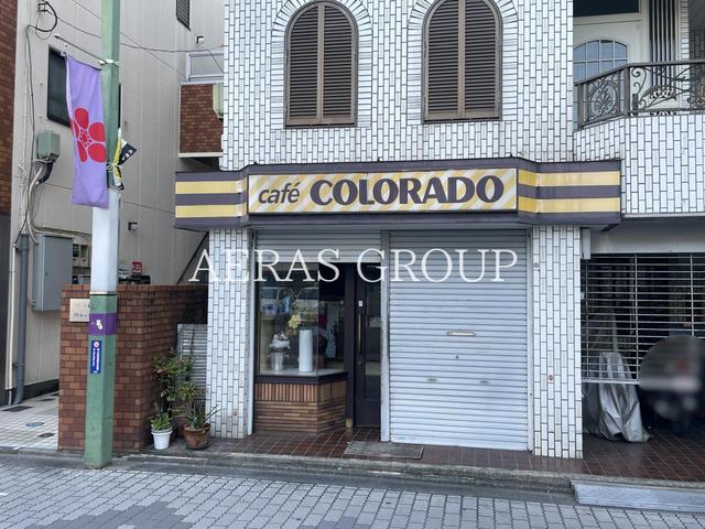 飲食店　カフェ コロラド 調布店（飲食店）まで855m